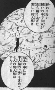 仙水の中には7人の人格がいる