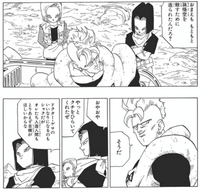 人造人間16号