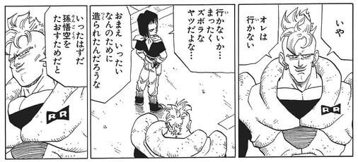 人造人間16号