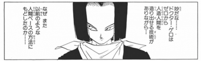 人造人間16号